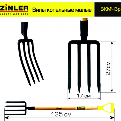 Вилы копальные малые цельнолитые c деревянным черенком 960 мм и ручкой - stroymarket66.ru - Краснодар