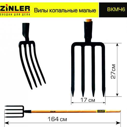 Вилы копальные малые цельнолитые с деревянным черенком 1400 мм - stroymarket66.ru - Краснодар