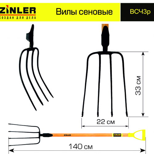 Вилы сеновые c деревянным черенком 940 мм и ручкой - stroymarket66.ru - Краснодар